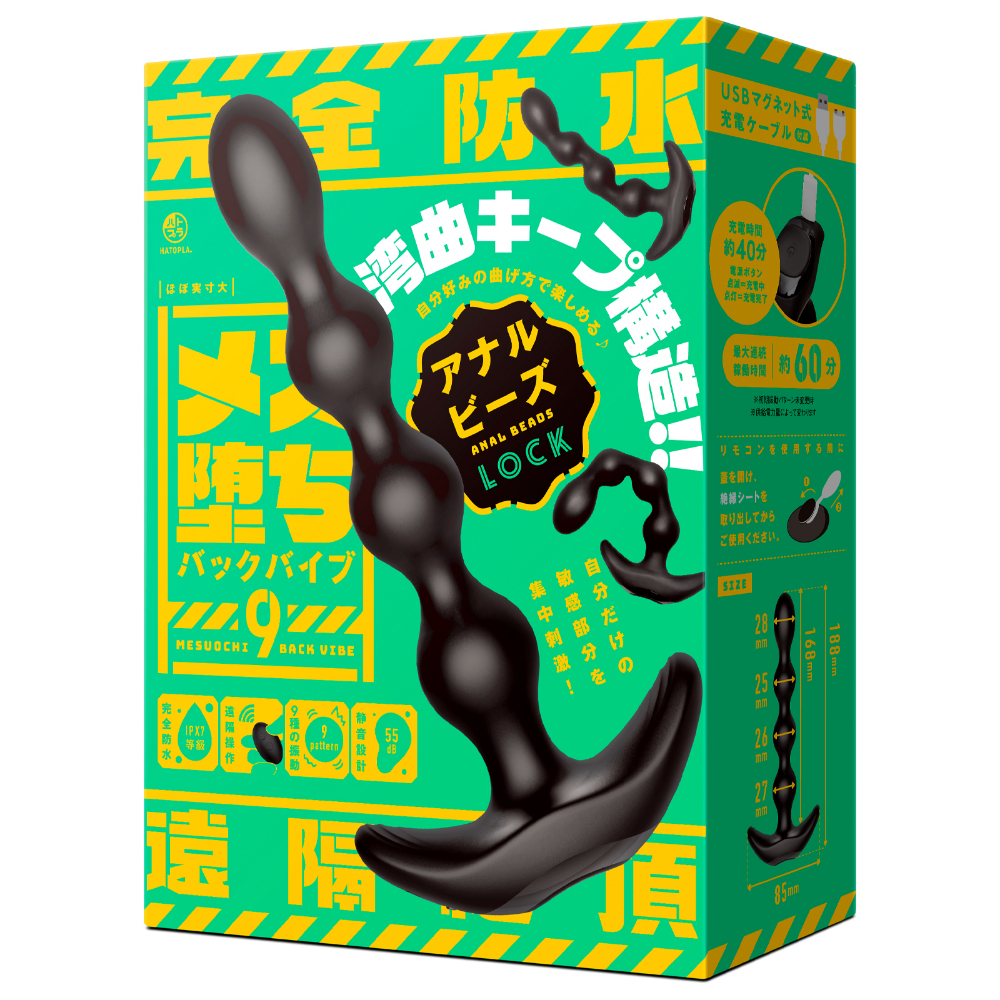 メス堕ちバックバイブ9　アナルビーズ　LOCK